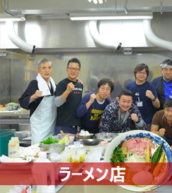 ラーメン店
